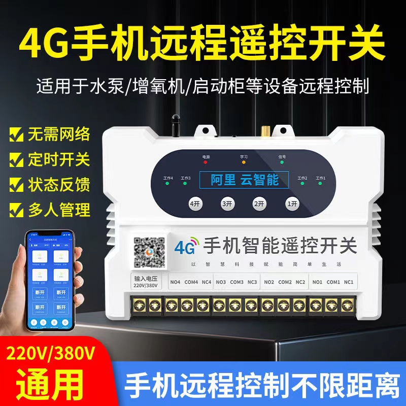   只有你想不到，沒(méi)有我們做不到---4G手機(jī)遠(yuǎn)程遙控開(kāi)關(guān)